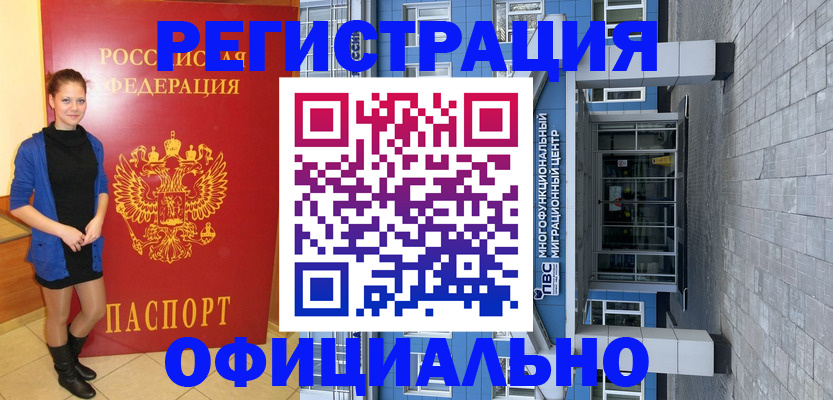 прописка для кредита в Мурманске