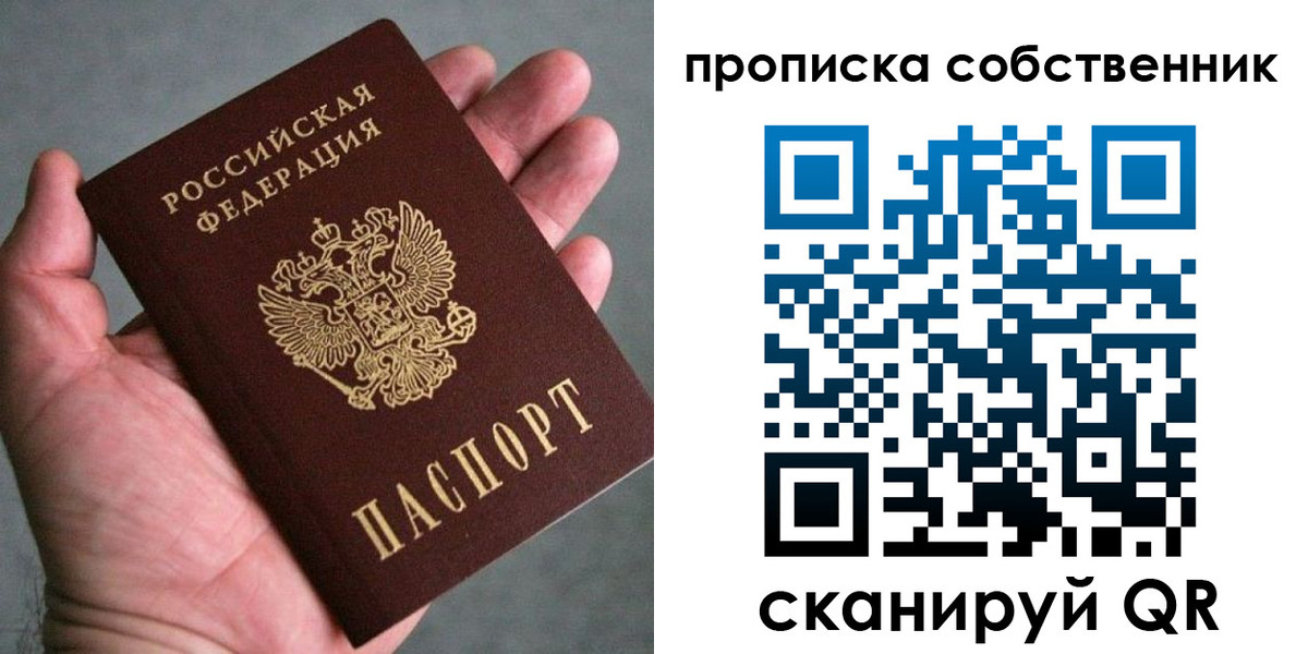 временная регистрация для школы в Мурманске