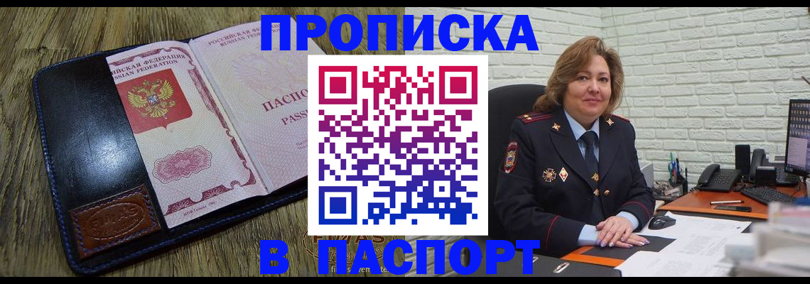 временная регистрация в Мурманске