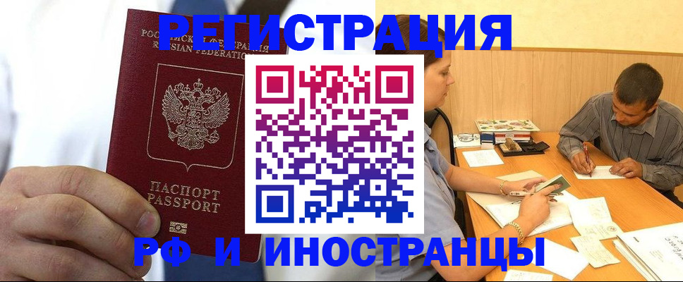 где прописаться в Мурманске