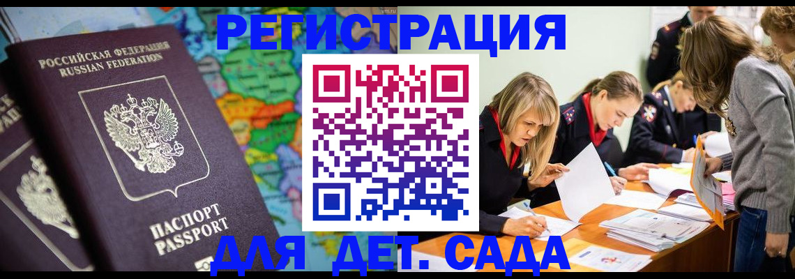 где прописаться в Мурманске