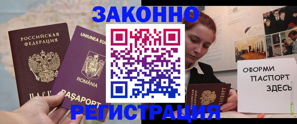 временная регистрация недорого в Мурманске