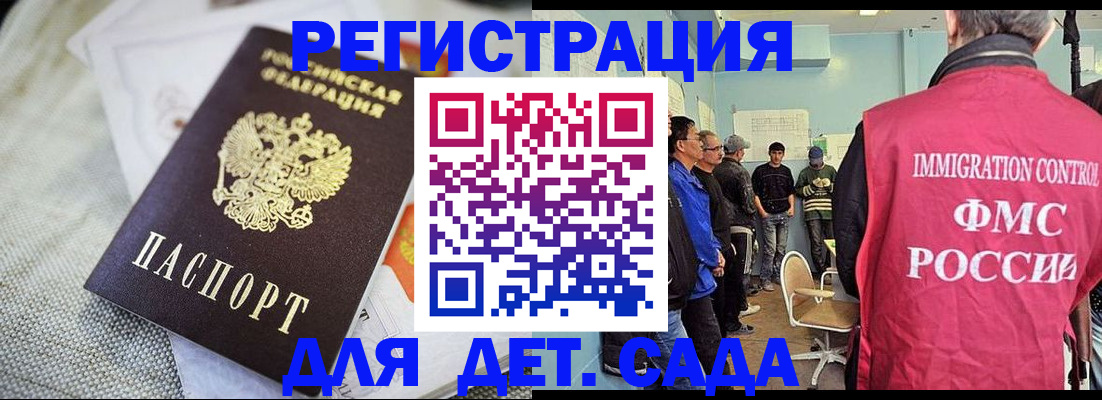 временная регистрация для всех в Мурманске
