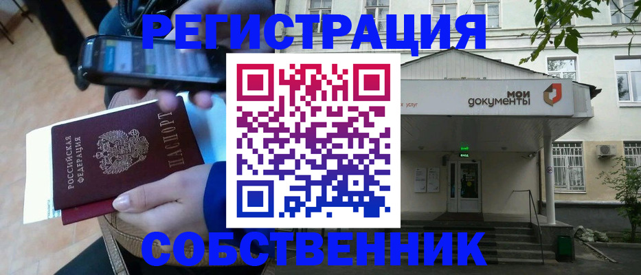 временная регистрация для всех в Мурманске