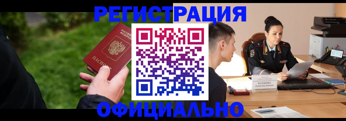 временная регистрация адрес в Мурманске