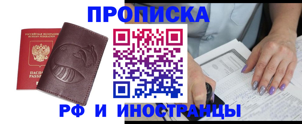 прописка паспорт в Мурманске