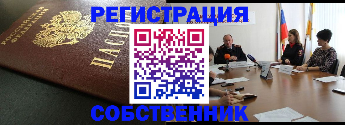 прописка регистрация в Мурманске